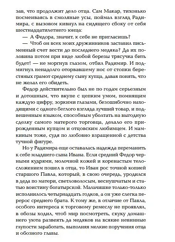 Книга Тень ворона (Анастасия Дёмина) — 11