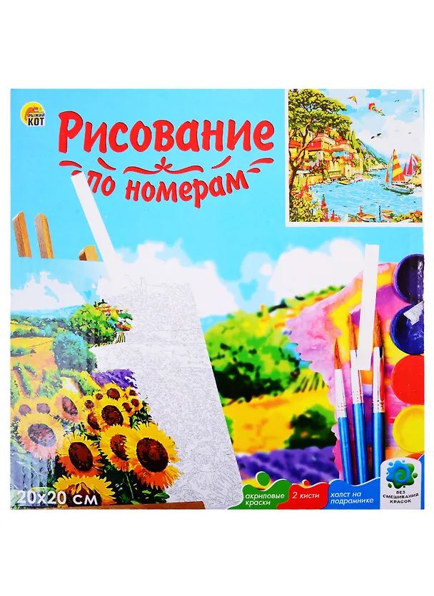 Набор д/творчества Рыжий кот Холст с красками 20х20см по номерам в кор.(14цв.) Морской пейзаж ХК-3659 2831539 — 2
