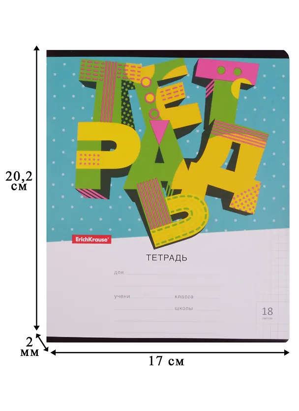 Тетрадь в клетку Erich Krause, Letters, 18 листов, в ассортименте 244151 — 2