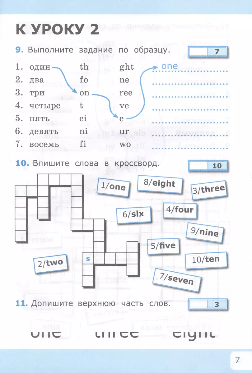 Английский язык: Учим слова. 3 класс. К учебнику И.Н. Верещагиной, Т.А.  Притыкиной 