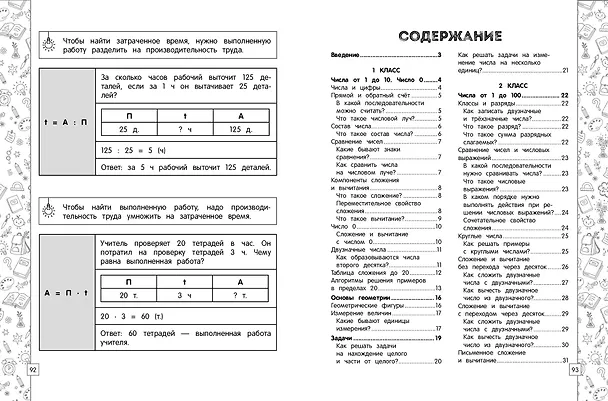 Книга Математика в схемах, таблицах, рисунках (Елена Пожилова) — 11