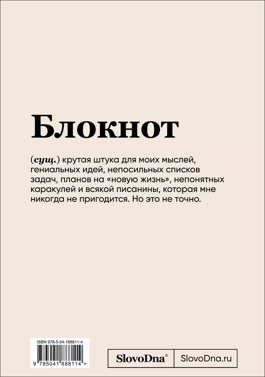 Блокнот SlovoDna. Душнила (А5, 64 л., с контентом) (2996058) купить по  низкой цене в интернет-магазине «Читай-город»