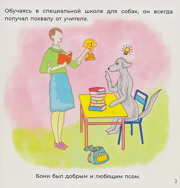 Книга Лабрадор «Бони» (Анастасия Манакова) — 4