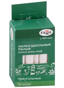 Мелки белые 10 штук, треугольные, Гамма