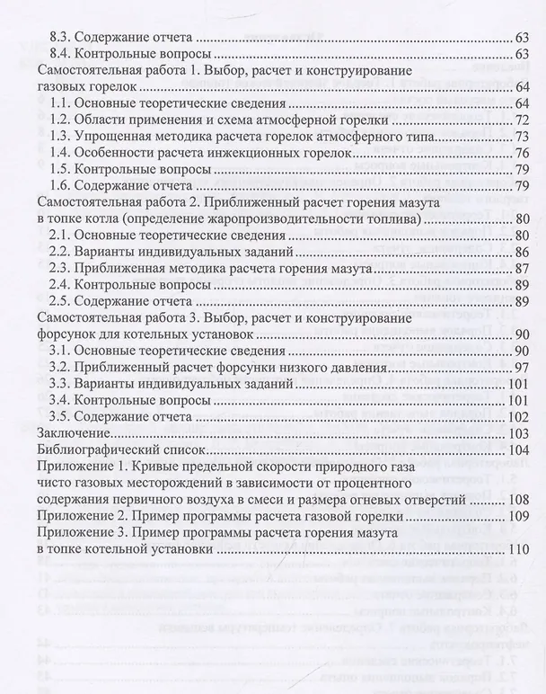 Книга Технический анализ энергетического топлива. Исследования и расчеты (Виктор Ведрученко) — 4