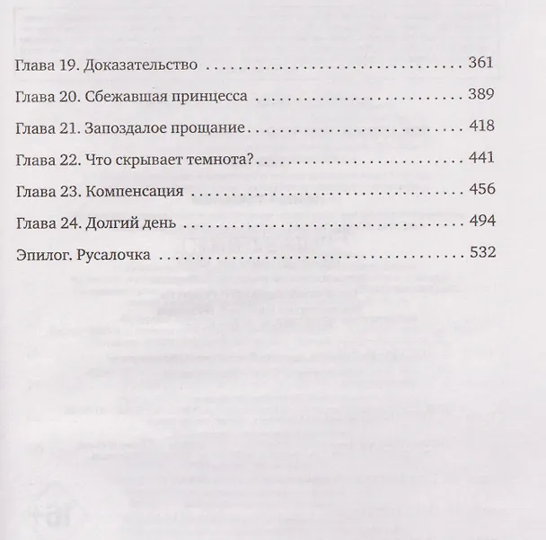 Книга Приют Русалки (Лэй Ми) — 11