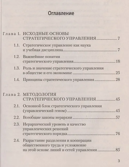 Книга Стратегическое управление: Учебник для магистров, 2-е изд.(изд:2) (Игорь Ларионов) — 2