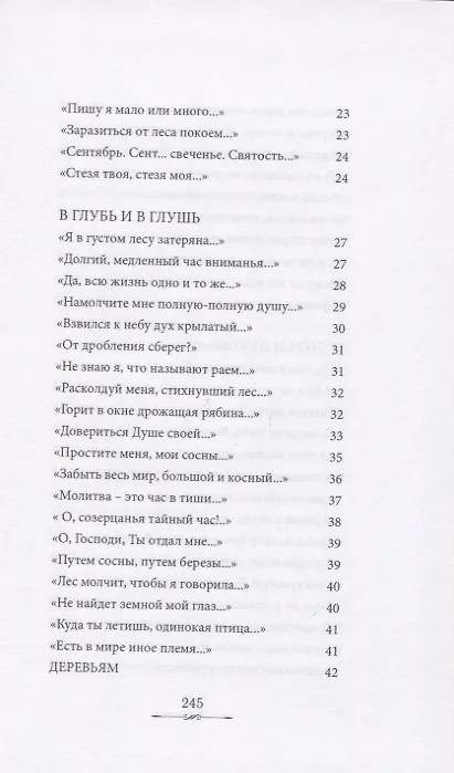 Книга Из безмолвия (Избранные стихи 2002-2004) () — 5