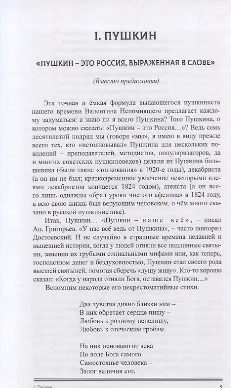 Книга Пушкин. Русские поэты XIX-XX веков (Николай Зуев) — 4