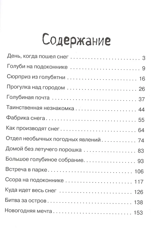 Книга Марта и ее мечта о снеге () — 2