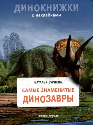 Самые знаменитые динозавры — 2986666 — 1