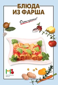 Блюда из фарша