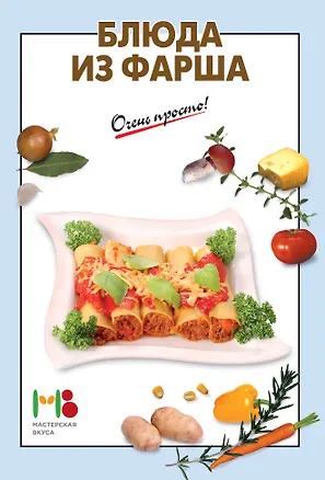 Книга Блюда из фарша ()