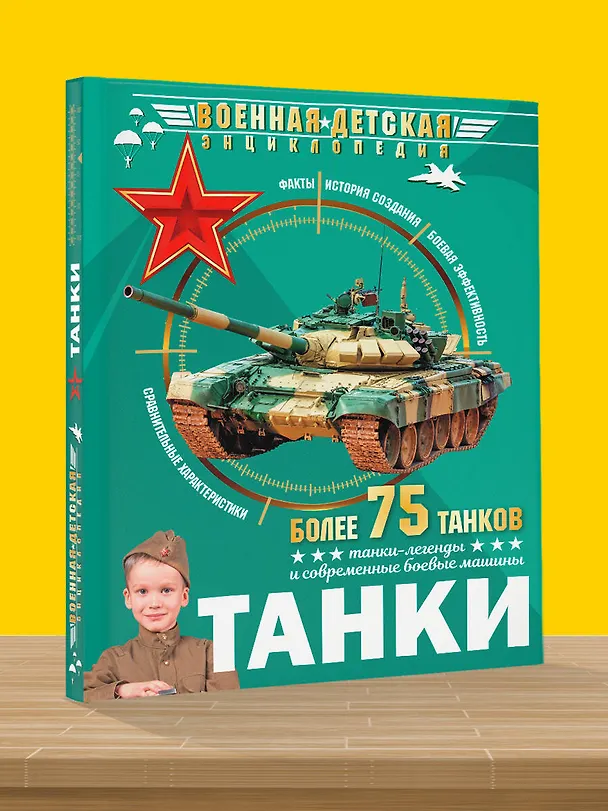 Книга Танки (Борис Проказов) — 6