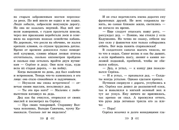 Книга Как Серёжа на войну ходил. Рассказы (Юрий Яковлев) — 6