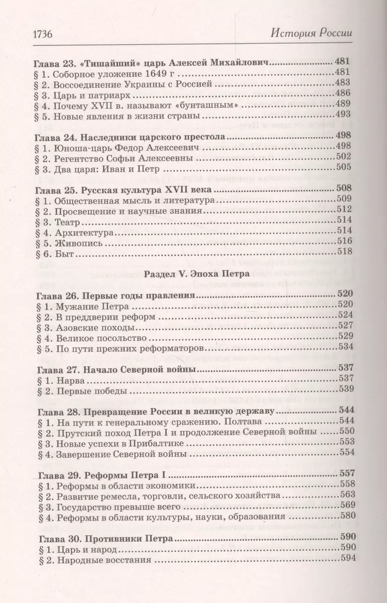 История России с древнейших времен до наших дней (Андрей Сахаров) - купить  книгу с доставкой в интернет-магазине «Читай-город». ISBN: 978-5-17-090465-5