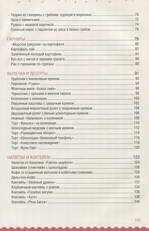 Книга Праздник на бис (Леся Кравецкая) — 2