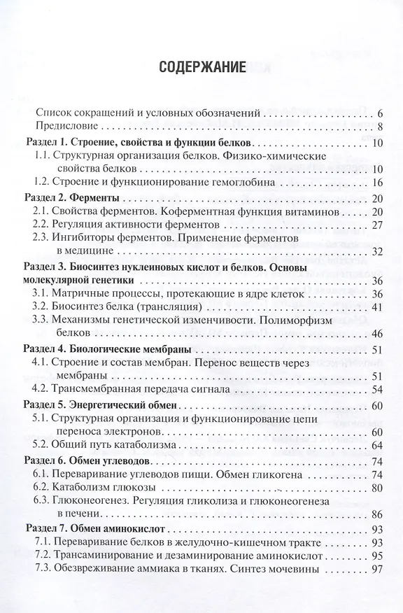 Книга Биологическая химия и биохимия полости рта. Ситуационные задачи и задания. Учебное пособие () — 2