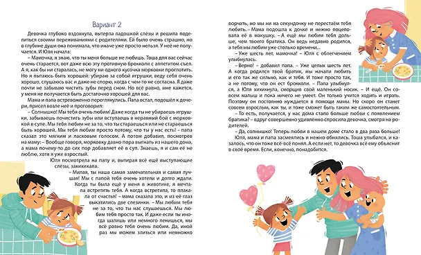 Книга Как научить ребенка любить. (Марина Бабурина) — 5