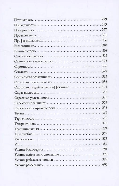 Книга Тезаурус положительных качеств персонажа: Руководство для писателей и сценаристов   (Бекка Пульизи, Анджела Акерман) — 6