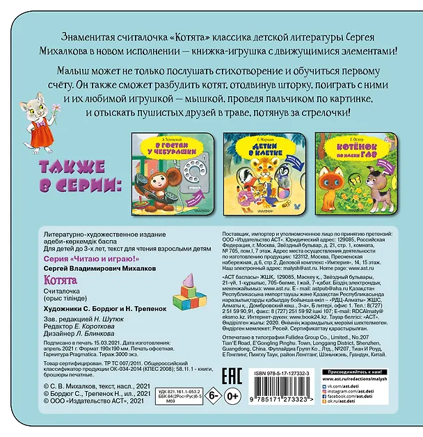 Книга Котята (Сергей Михалков) — 2