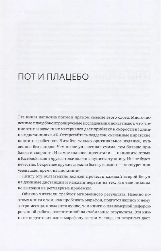 Книга Не про бег (Юрий Строфилов) — 12