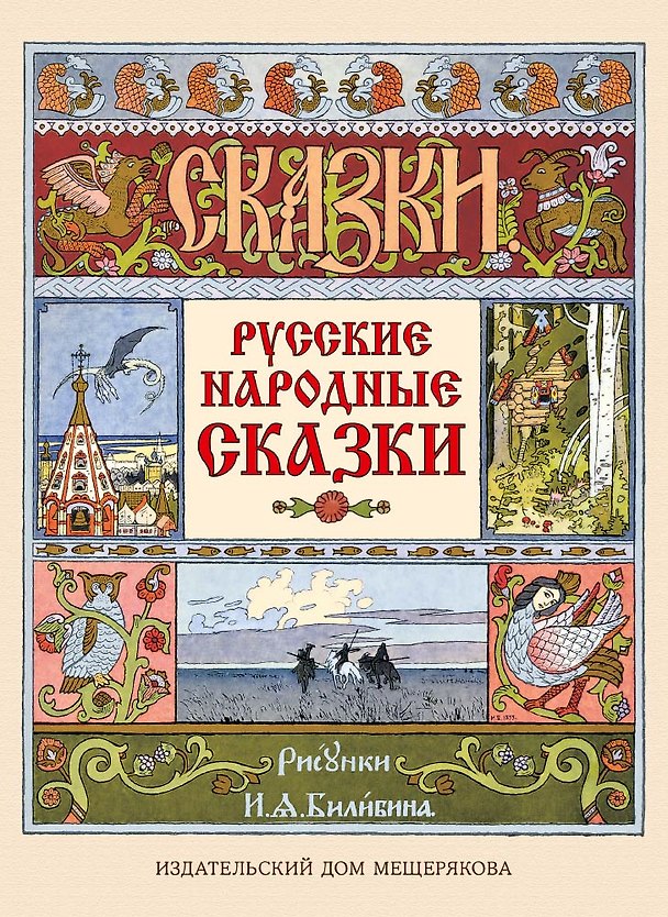 Книга Русские народные сказки () — 1