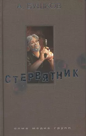 Стервятник — 2216648 — 1