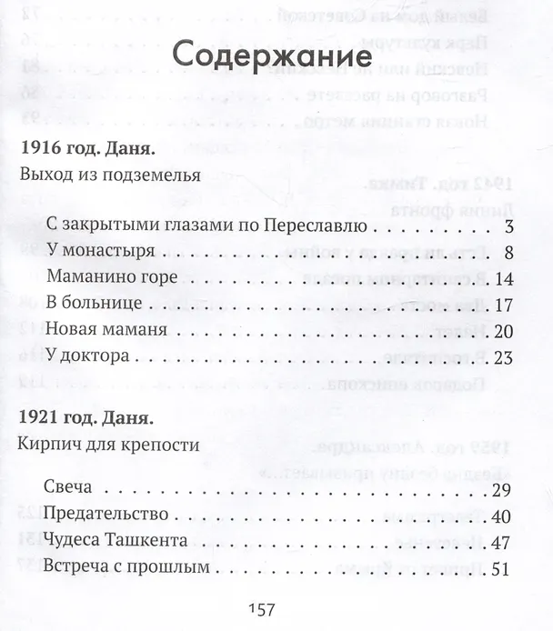 Книга Один в поле воин. Историческая повесть о святителе Луке () — 3
