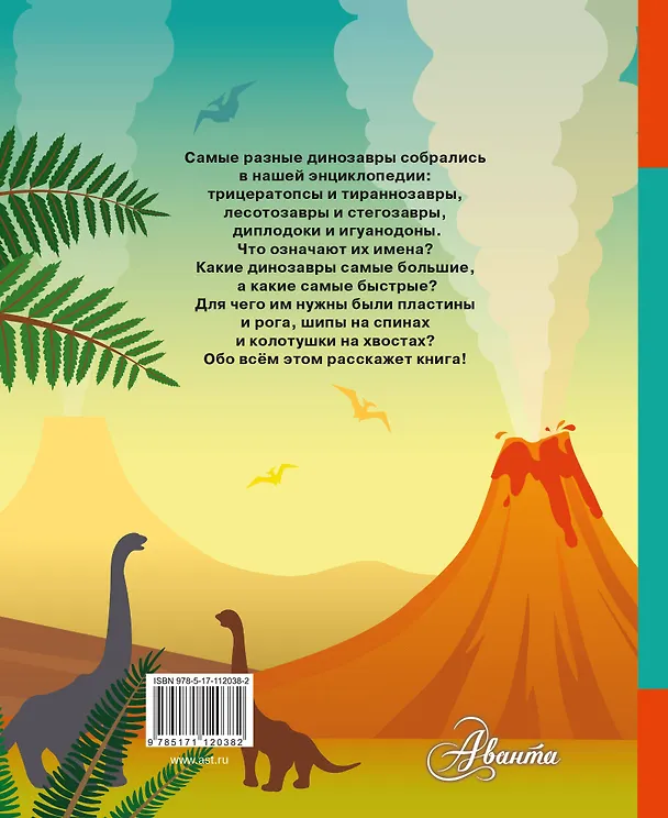 Книга Динозавры для малышей (Александр Тихонов) — 2