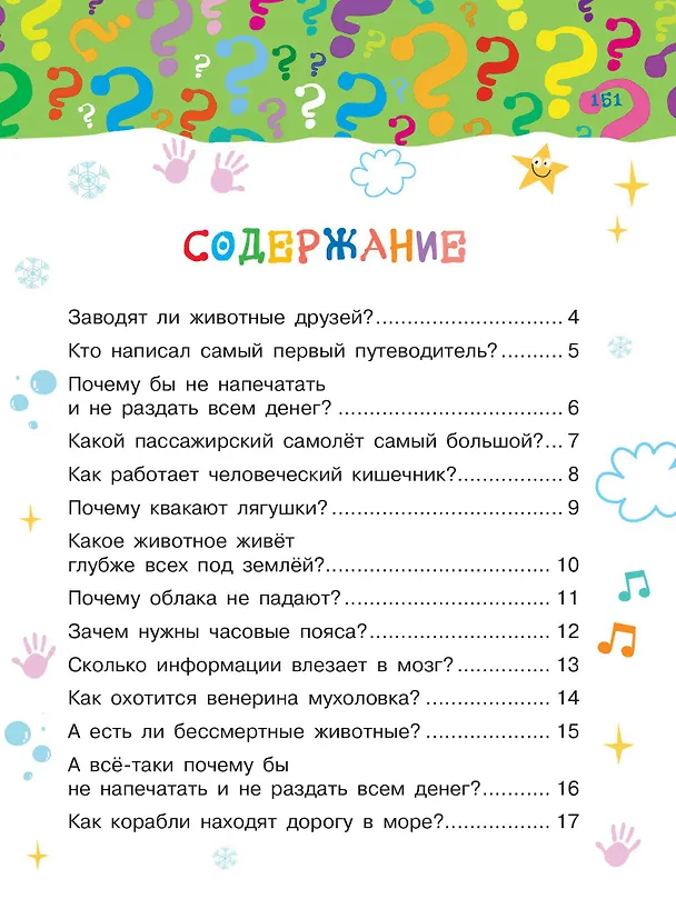 Книга Почему, зачем и как (Павел Бобков) — 4