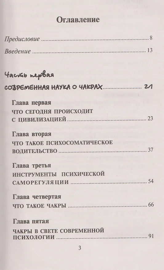 Книга Сила чакр: управляй энергией своей жизни (Константин Сельченок) — 3
