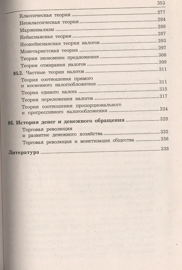 Книга Экономическая история мира : в 6 т. / Т. 6 (Михаил Конотопов) — 4