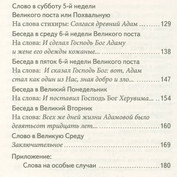 Книга Падение Адамово. Сборник слов и бесед. (Святитель Иннокентий (Вениаминов)) — 3