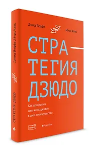 Стратегия дзюдо