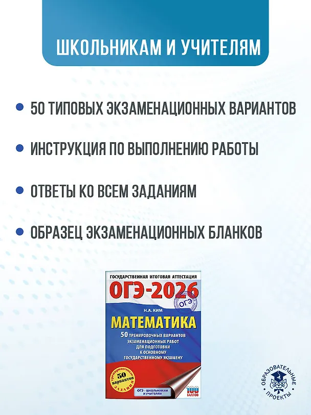 Книга ОГЭ-2026. Математика. 50 тренировочных вариантов экзаменационных работ для подготовки к основному государственному экзамену (Наталья Ким) — 6