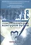 Схематическое изображение контуров зубов. Рабочая тетрадь: Учебно-методическое пособие — 2551941 — 1