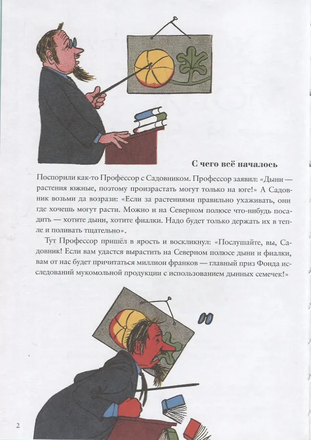 Книга Морж и фиалки () — 2
