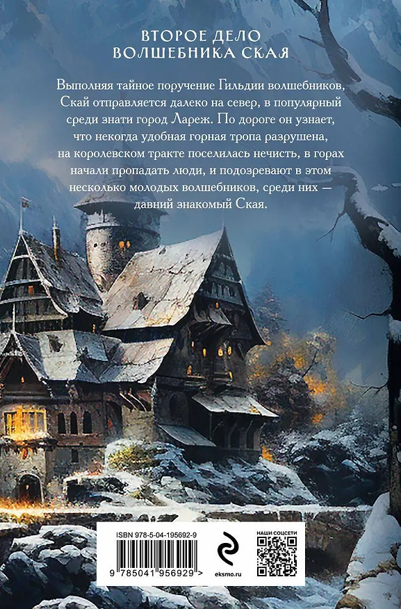 Книга Комплект из 2-х книг. Убийство в старинном особняке + Убийство в заснеженных горах (Андрей Волковский) — 2