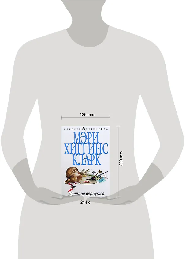 Книга Дети не вернутся (Мэри Хиггинс Кларк) — 2