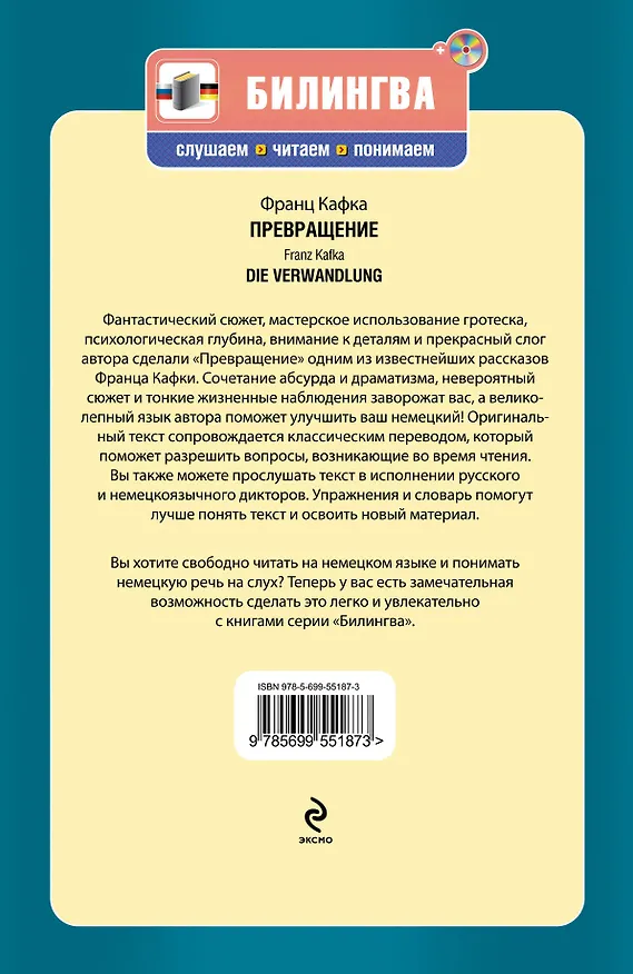 Книга Превращение (+CD) (Франц Кафка) — 2