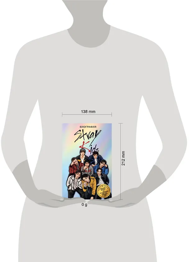 Книга Stray Kids. Биография (Руслан Гарипов) — 11