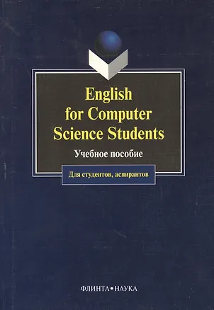 Книга English for Computer Science Students. Учебное пособие для студентов, аспирантов ()