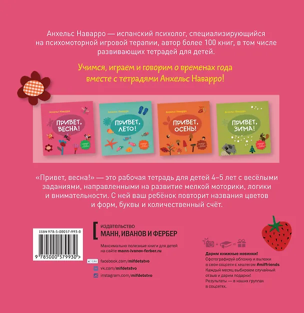 Книга Привет, весна! (Анхельс Наварро) — 2