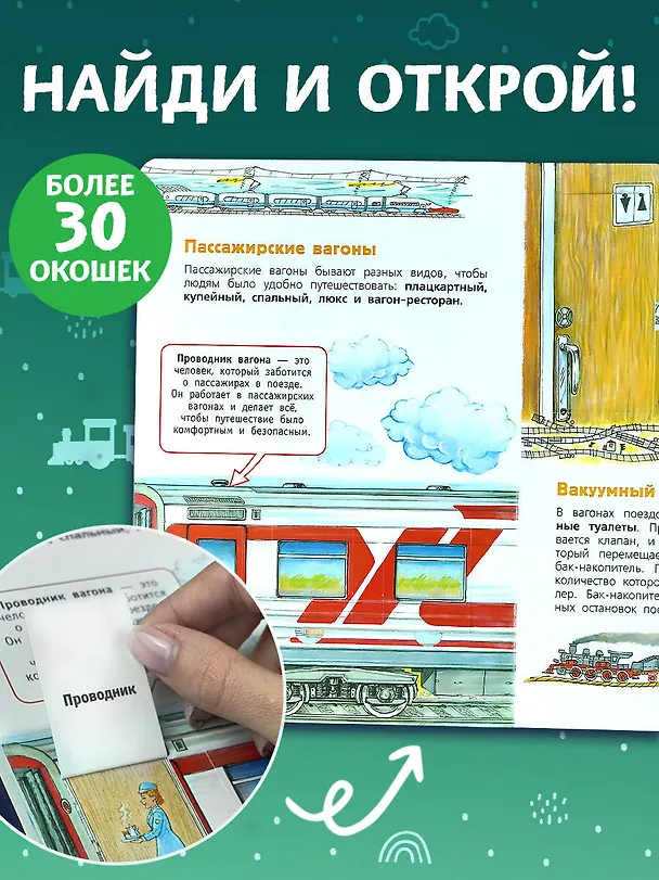Книга Вокзал и поезда () — 6