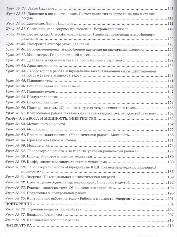 Книга Физика. 7 класс: планы-конспекты уроков (Николай Пелагейченко) — 3