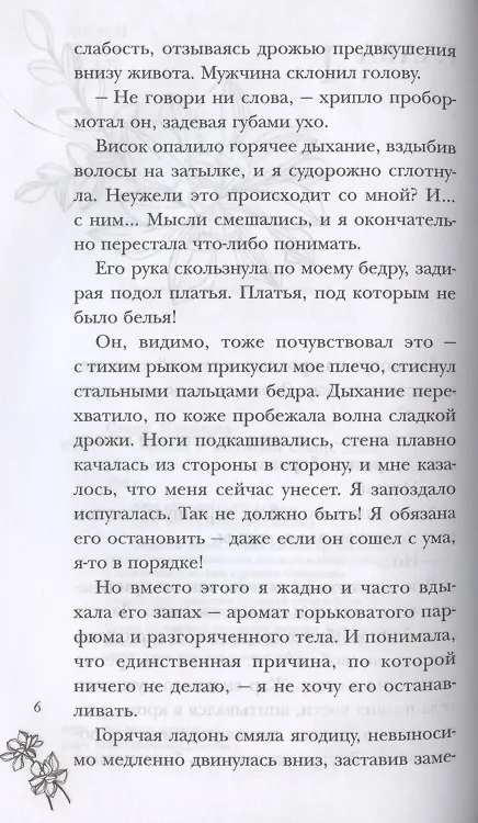 Книга Ошибка (Матильда Старр) — 5