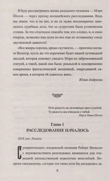 Книга Ох уж эти Шелли. Роман, эссе (Юлия Андреева) — 5