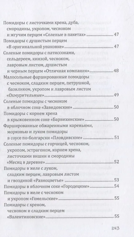 Книга Секреты заготовок (Гера Треер) — 6