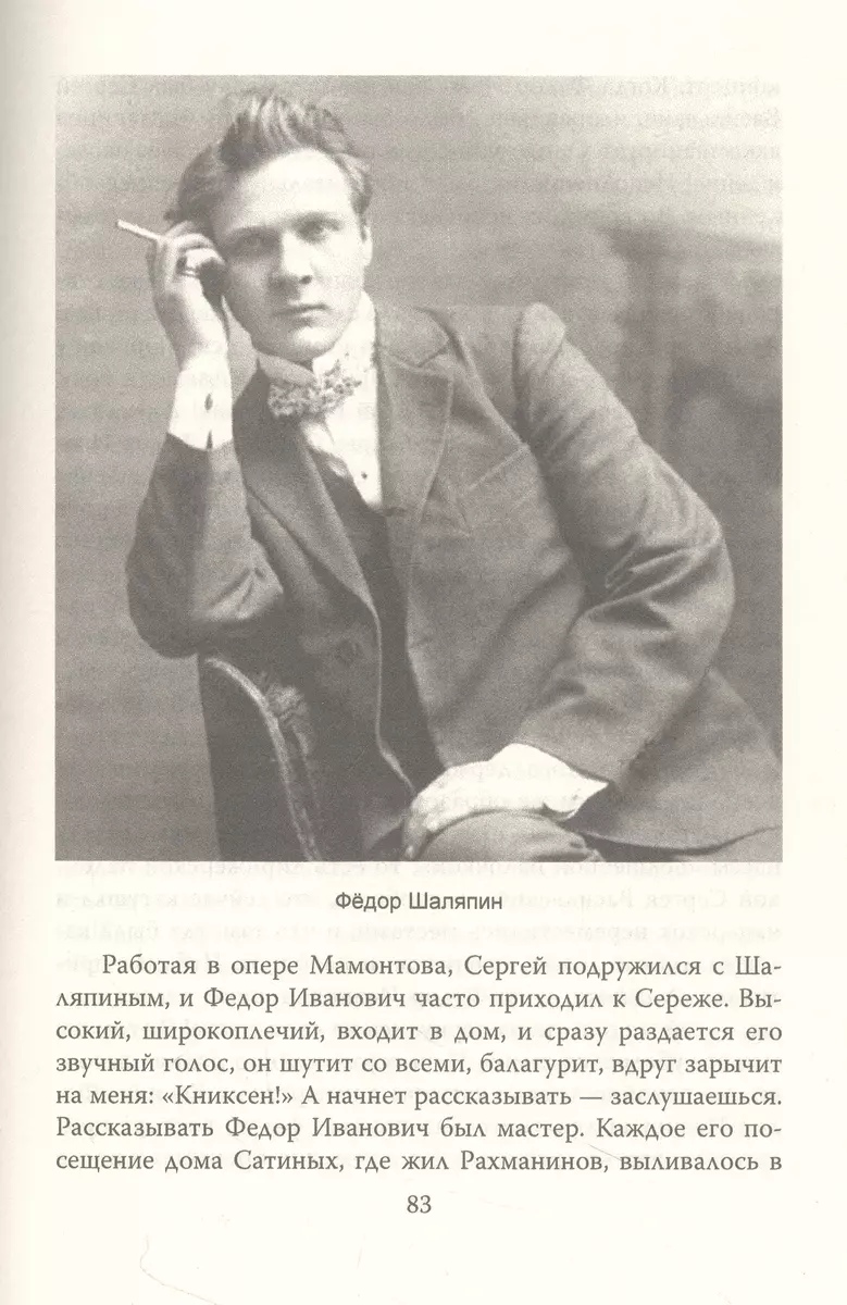 Сергей Рахманинов. Судьба русского гения (Сергей Алдонин) - купить книгу с  доставкой в интернет-магазине «Читай-город». ISBN: 978-5-00222-207-0